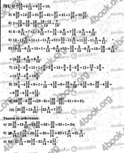 ГДЗ Математика 5 класс страница 781